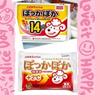 現貨🔥寒流來襲 超前部署 日本製三樂事快樂羊手握式暖暖包24小時10入 日本製三樂事快樂羊黏貼式暖暖包14小時10入