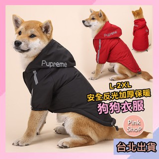 *隔日到貨| 寵物狗衣服 柴犬衣服 柴犬加絨加厚保暖衣服 狗狗衝鋒衣 狗雨衣 寵物衣服 保暖外套雪納瑞柴犬 狗衣
