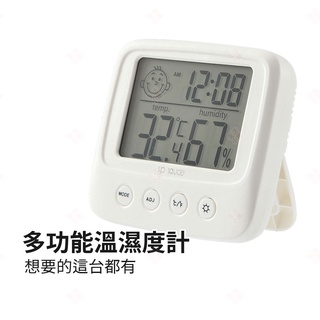 【現貨+台灣出貨】多功能溫濕度計 背光顯示 室內溫度計 濕度計 壁掛溫度計 電子溫度計 數字溫度計 時鐘 鬧鐘 生活小品