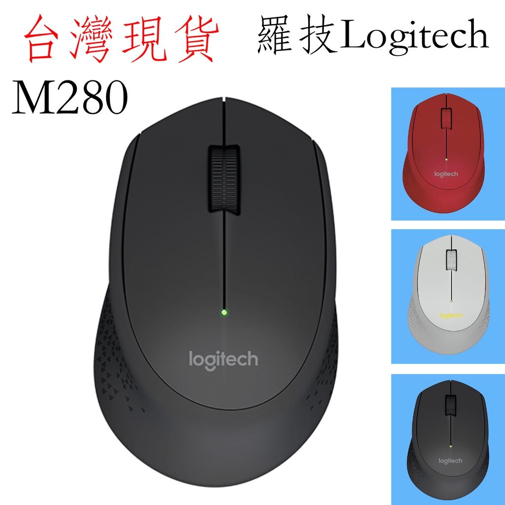 台灣現貨  羅技 Logitech m280