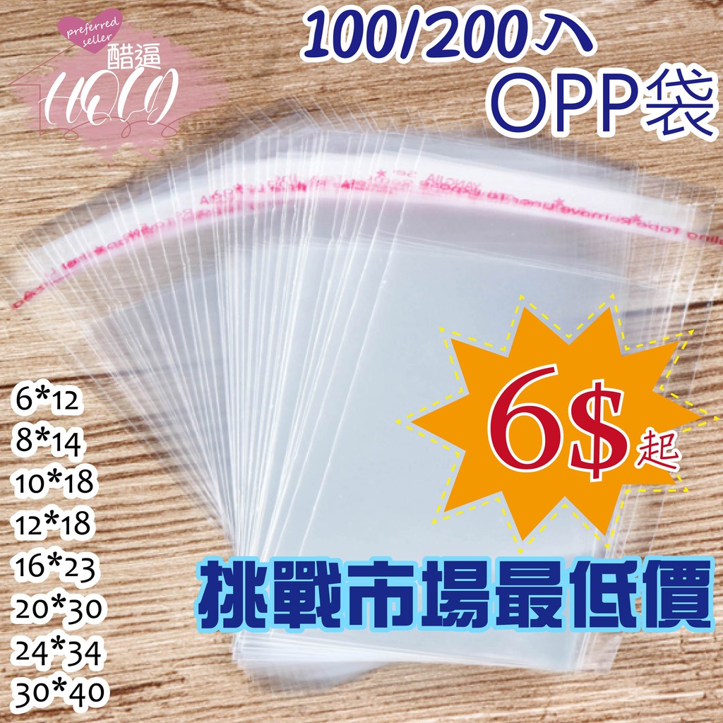 🔥拚全台最低價🔥自黏袋 OPP袋 小尺寸 包裝袋 自封袋 透明包裝袋 100入 200入 口罩包裝袋C15