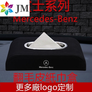 賓士面紙盒的價格推薦 2021年12月 比價撿便宜
