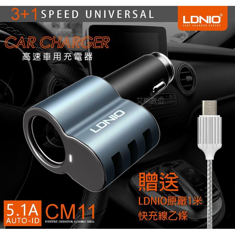 Ldnio 車充 Cm11 3個usb孔 點菸孔5 1a高速多功能全支援快速插點菸器充電穩定車用快充充電器 蝦皮購物