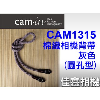 ＠佳鑫相機＠（全新品）CAM-in CAM1315 棉織相機背帶 (灰) 圓孔款 相機肩帶 Leica/Sony適用