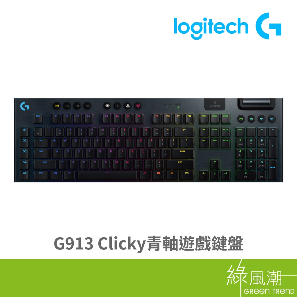 Logitech 羅技 G913 電競鍵盤 無線 Clicky 青軸 RGB 遊戲 機械鍵盤