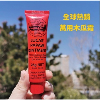 LUCAS 木瓜霜神奇萬用霜25g/75g