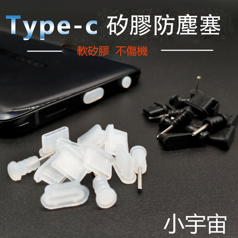 小宇宙 安卓 蘋果lighting type-c 3.5mm耳機 Micro防塵塞 USB 2.0 3.0電腦防塵塞