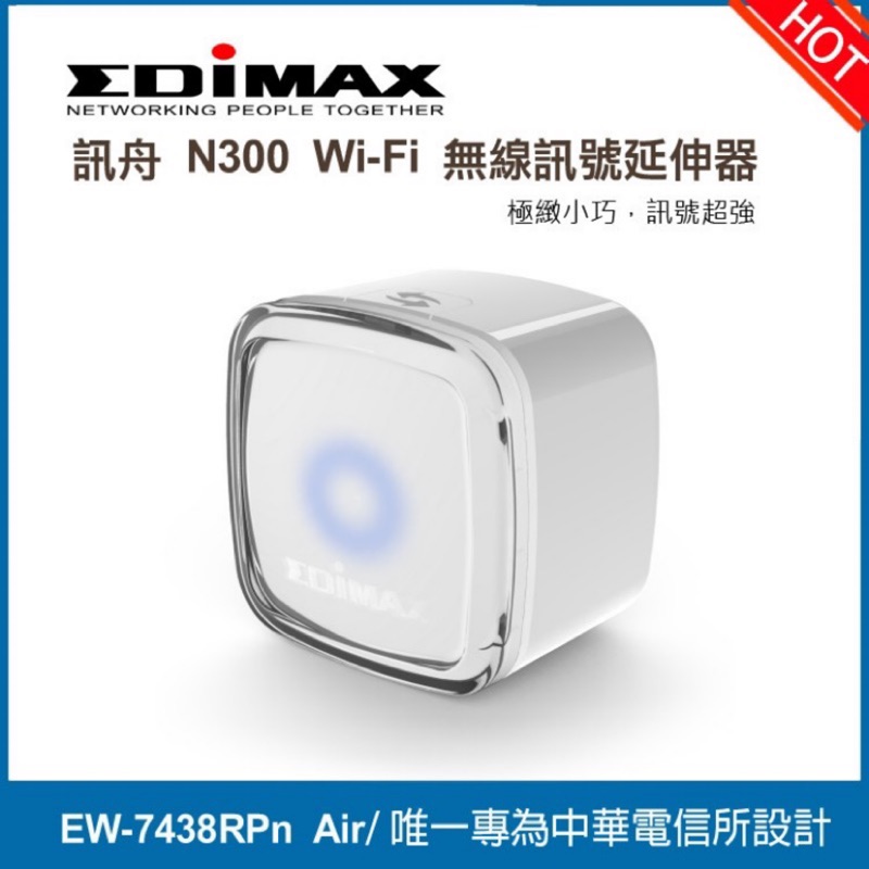 ［現貨］ 24hr出貨 EDIMAX 訊舟 EW-7438RPn Air無線訊號延伸器 延伸器 透天 wifi 必備