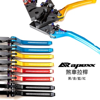 APEXX 可調 煞車拉桿 六代戰/JET SL/DRG/BWS水冷/KRV/曼巴/AUGUR/TIG/RCS MOTO