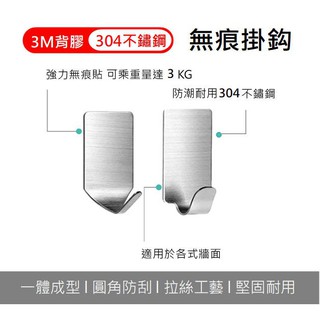 【臺灣現貨】304不鏽鋼無痕掛勾 304不鏽鋼超黏強力無痕金屬掛鉤 3M掛勾 不鏽鋼免釘無痕掛勾