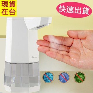 自動感應乾洗手機 (24小時臺灣出貨)桌上型 自動感應酒精機360ML 自動消毒機(可裝酒精)紅外線感應