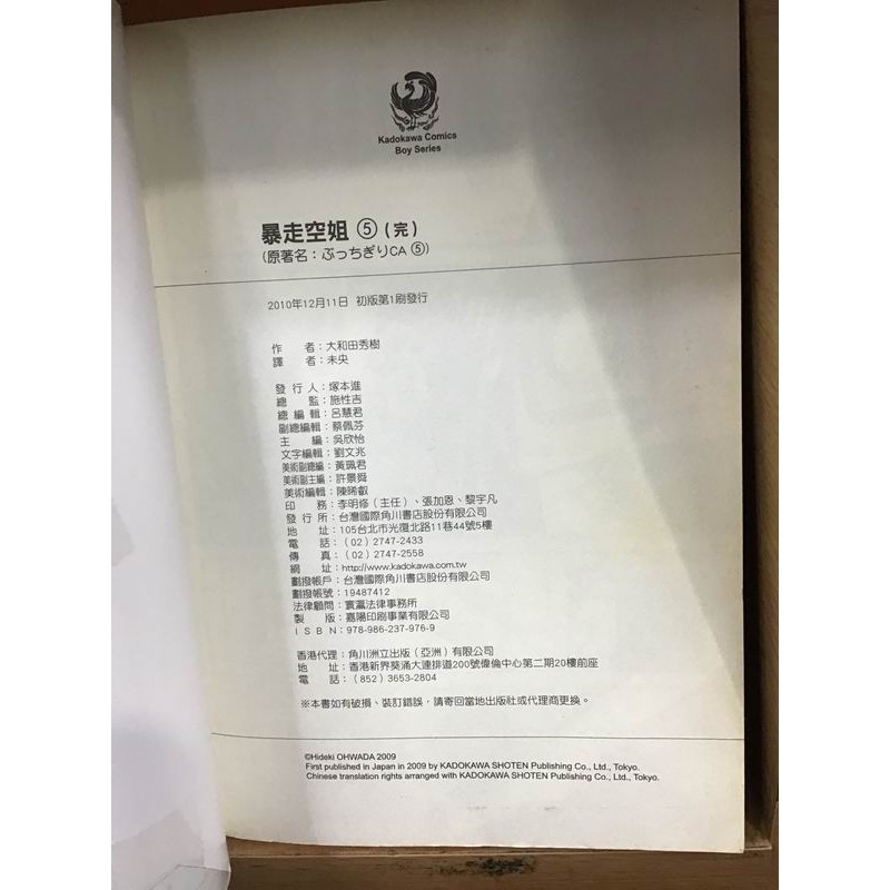 赤道184 漫畫館 暴走空姐 1 5完 大和田秀樹 台灣角川 Wi1 Cp 蝦皮購物