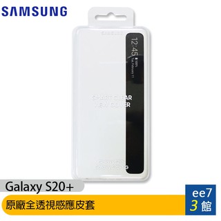 SAMSUNG Galaxy S20+ 原廠全透視感應皮套~售完為止 [ee7-3]