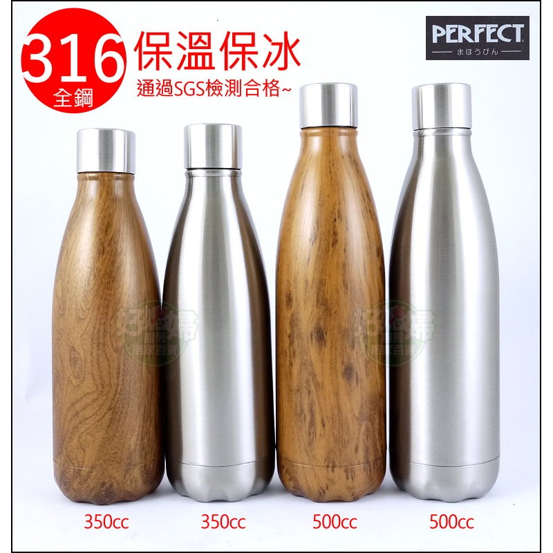 《好媳婦》台灣製理想牌【PERFECT晶鑽316不鏽鋼保溫杯500cc】超真空全鋼保溫瓶保冰杯/咖啡/送洗杯刷/運動水壺