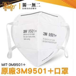 柔軟親膚 呼吸防護用具 防塵防霾 防塵口罩 口罩支架 口罩團購 3m口罩 MIT-3M9501+ 白色口罩