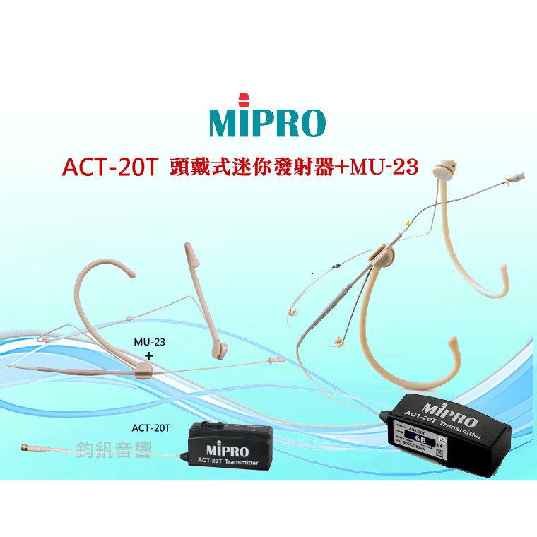 MIPRO ACT-20T 頭戴式迷你發射器+MU-23雙耳掛頭戴式超迷你麥克風