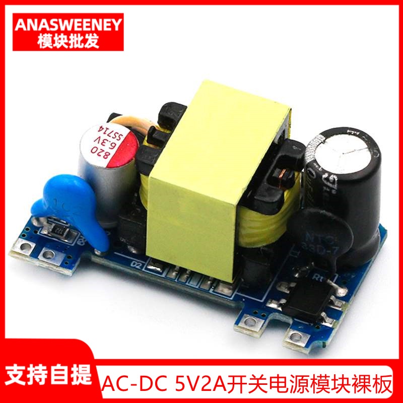 台灣現貨 電子愛好者 AC-DC 5V2A開關電源模塊裸板 220轉5V 儀表充電器電源模塊 低功耗 量大價優