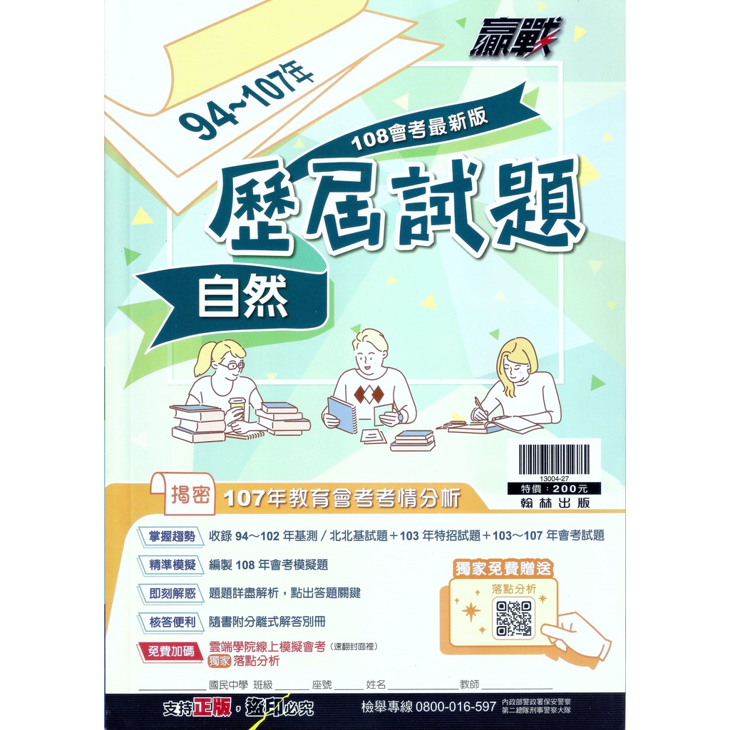 全新無塗改 贏戰94 107年自然科基測會考歷屆試題 蝦皮購物