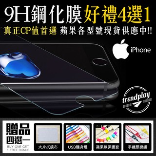 玻璃貼★好禮4選1 Apple iPhone 15 14 13 12 11 XR X 8 7 SE 鋼化玻璃螢幕保護貼