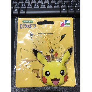 現貨~現貨~要買要快【寶可夢~皮卡丘造型悠遊卡】