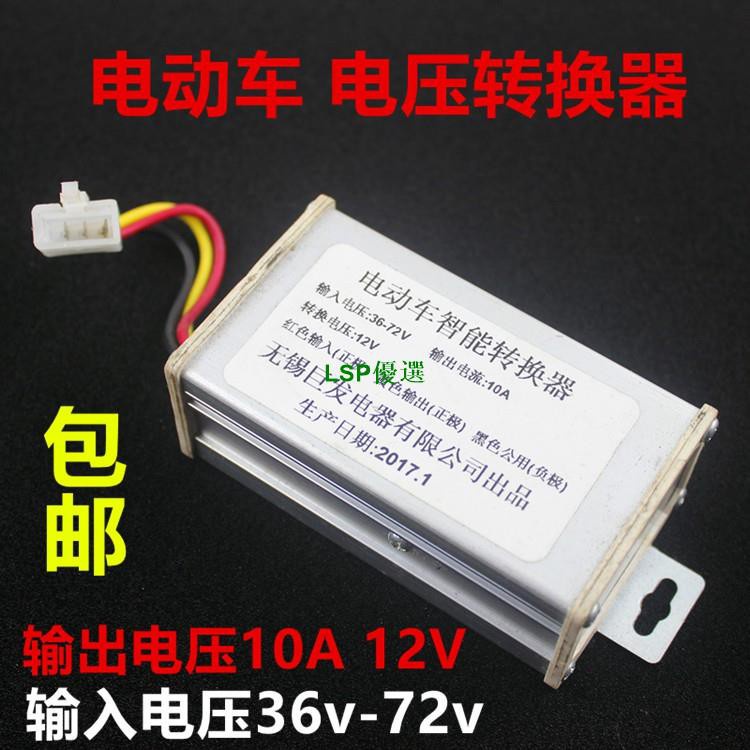 【LSP優選】#爆品#電動車轉換器48v轉12v轉換器60v36v72V電壓電瓶DC通用純銅變壓器