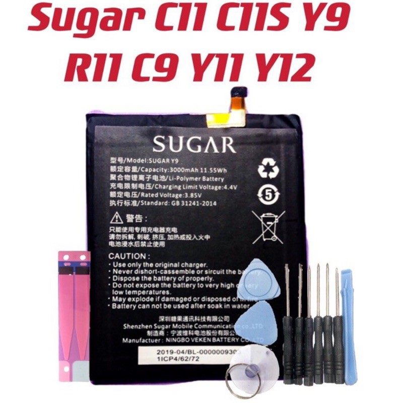 電池 適用 糖果 Sugar C11 C11S Y9  R11 C9 Y11 Y12 全新 台灣現貨
