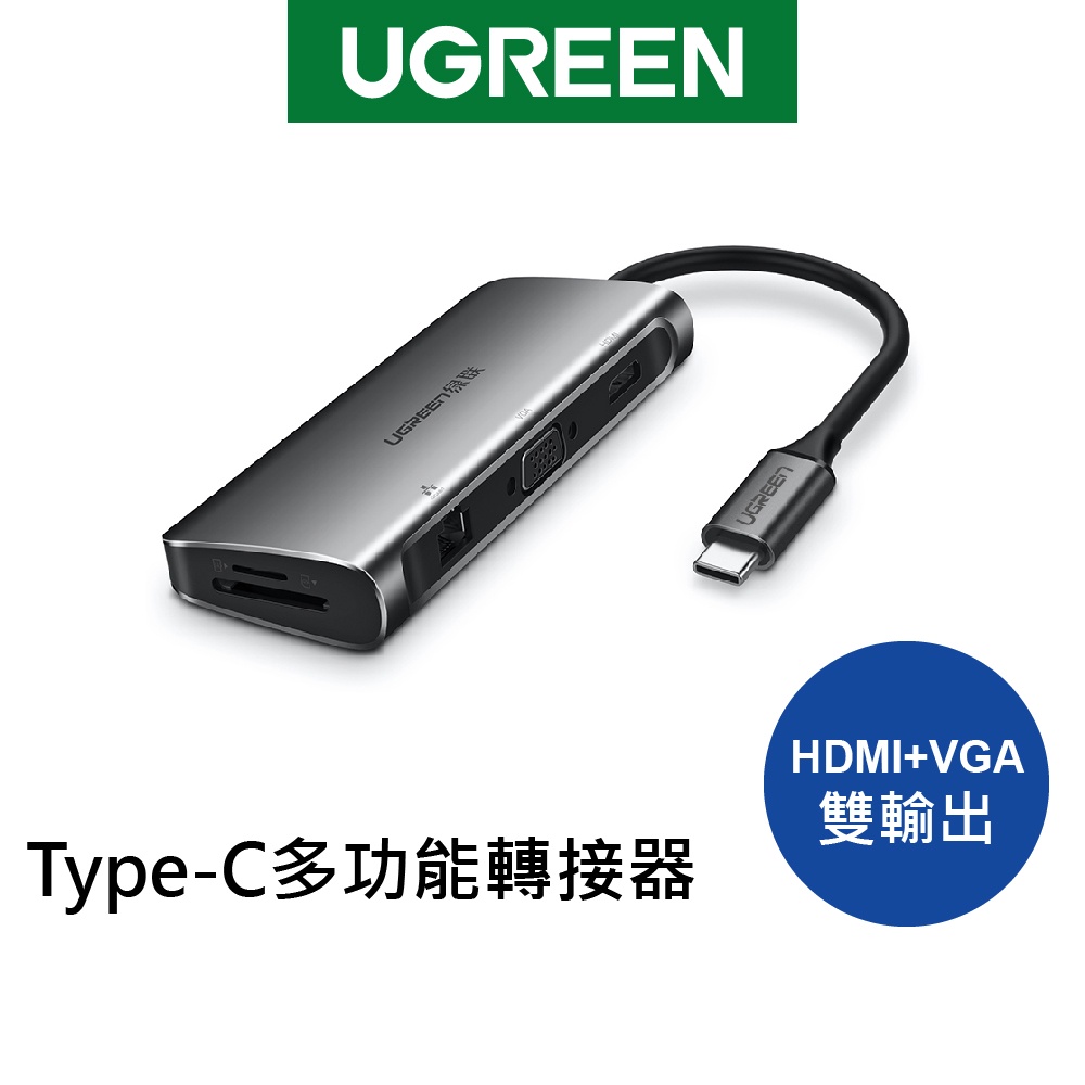 【綠聯】九合一Type-C多功能轉接器 HDMI 4K VGA USB3.0 SD TF PD快充 GigaLAN網路卡