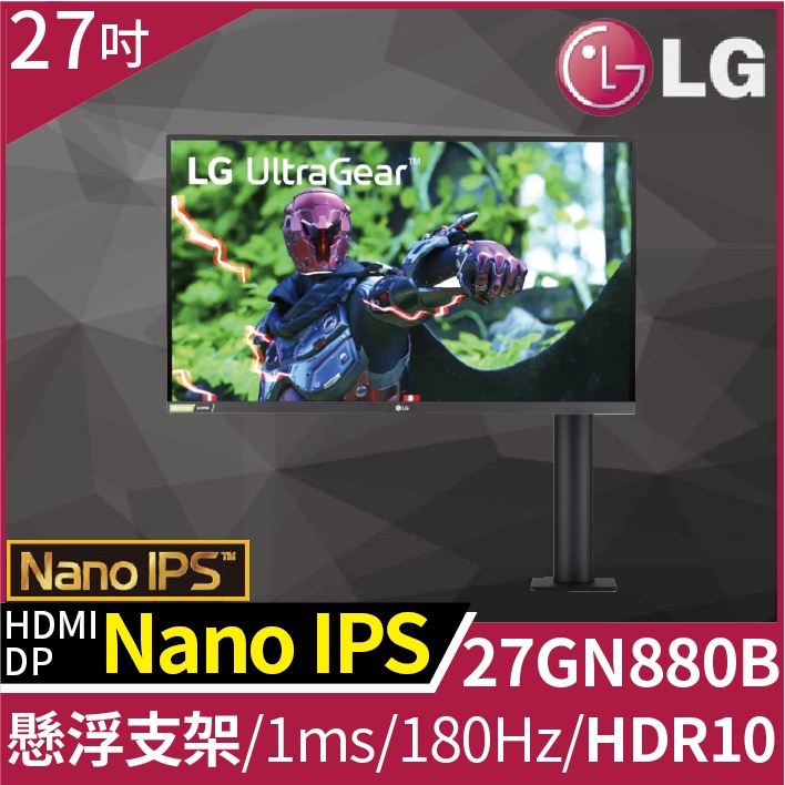聊聊享折扣LG 27型 Nano IPS 電競螢幕 (27GN880-B)★首創電競支架★