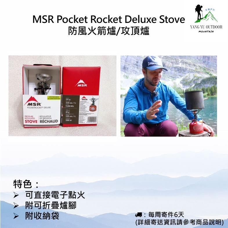 【現貨】MSR PocketRocket Deluxe Stove 防風火箭爐 攻頂爐 登山爐