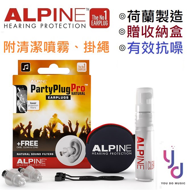 Alpine Party Plug Pro 全頻 耳塞 可維持交談 專利 降噪 派對 演唱會 (贈高級收納盒)