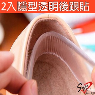 隱形矽膠透明後跟貼【臺灣快速出貨】防磨腳 咬腳後跟貼 加厚 防咬腳 高跟鞋貼 透明矽膠涼鞋貼 透明果凍矽膠貼
