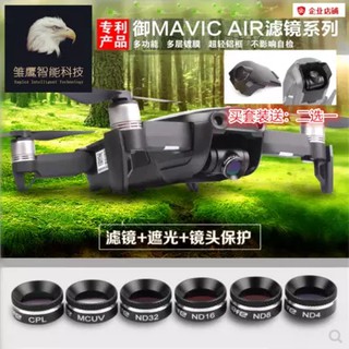 [全新二手品出售] dji大疆 御Mavic Air濾鏡配件無人機相機CPL偏光鏡ND減光鏡UV濾鏡