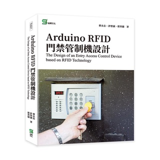 %%Arduino RFID 門禁管制機設計