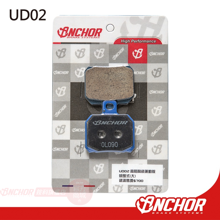 【ANCHOR 銨科】UD02 陶瓷複合式 運動版 煞車皮 來令片 適用改裝卡鉗 後對二活塞卡鉗 EM039