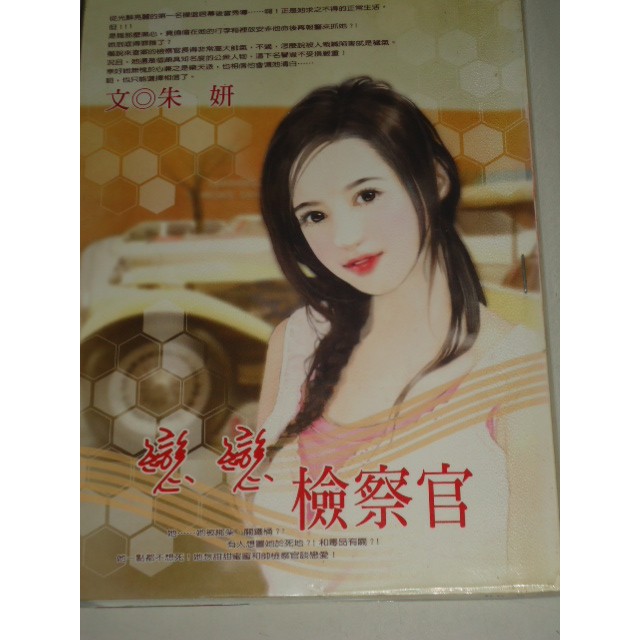 【朱妍-當紅羅曼史】戀戀檢察官/苦花魚/青花釉裏紅/愛情一一九/有鳳來夷