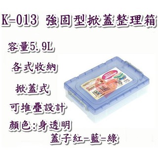 《用心生活館》臺灣製造 5.9L強固型掀蓋整理箱 尺寸 38.5*26.1*9.8cm 滑輪掀蓋式整理箱 K013