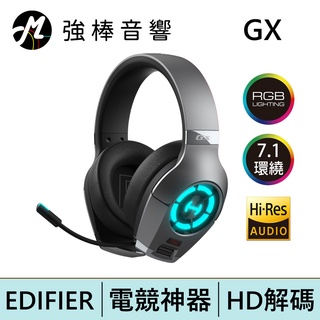 EDIFIER 漫步者 GX 7.1 環繞立體聲 RGB 耳罩式電競耳機 | 強棒電子專賣店