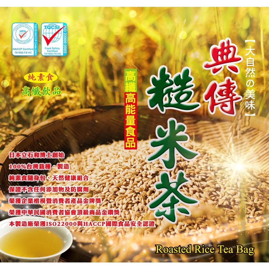 糙米茶(玄米茶)，採用宜蘭五結鄉農會優質糙米，無汙染，品質有保障，電腦定溫翻炒，粒粒金黃色，每包40公克，每盒30包