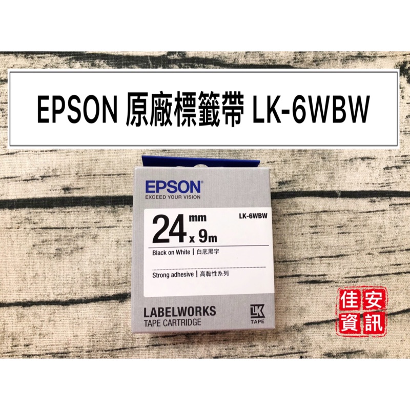 高雄-佳安資訊(含稅)EPSON原廠標籤帶高黏性系列LK-6WBW 另售LW-600P/LW-C410LW-Z900