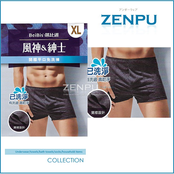 Zenpu 黑色 旅行必備 蓓比適 風神 紳士免洗四角平口褲1包3入免洗褲 男內褲 四角褲 內褲外出旅遊l Xxl 蝦皮購物