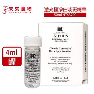 Kiehl's 契爾氏 鐳射極淨白淡斑精華4ml 玻璃瓶【未來購物商城】