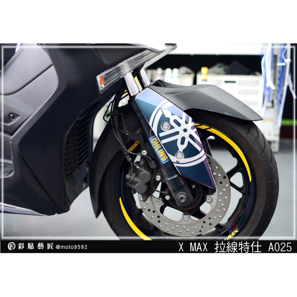 彩貼藝匠  XMAX 300  【拉線特仕 A025】 3M 車膜 貼紙 防刮 遮傷 機車貼紙