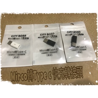 🥇現貨供應中～City Boss 轉接頭 MIRCO 轉 TYPE-C 頭