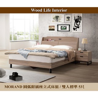 【這家子家居】MORAND幸福圓弧附插座5尺雙人立式床組