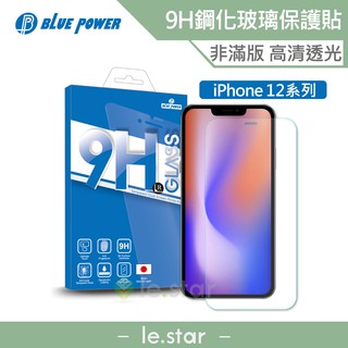 BLUE POWER Apple iPhone 12系列 9H鋼化玻璃保護貼 非滿版 蘋果 螢幕貼 保護貼