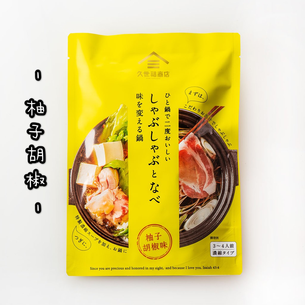 現貨 日本久世福 數量限定 秋冬新款火鍋湯底 一鍋兩吃 3 4人份 蝦皮購物