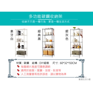 多功能碳鋼收納架．鐵架．置物架．鐵力士架．波浪架．三 / 五層架