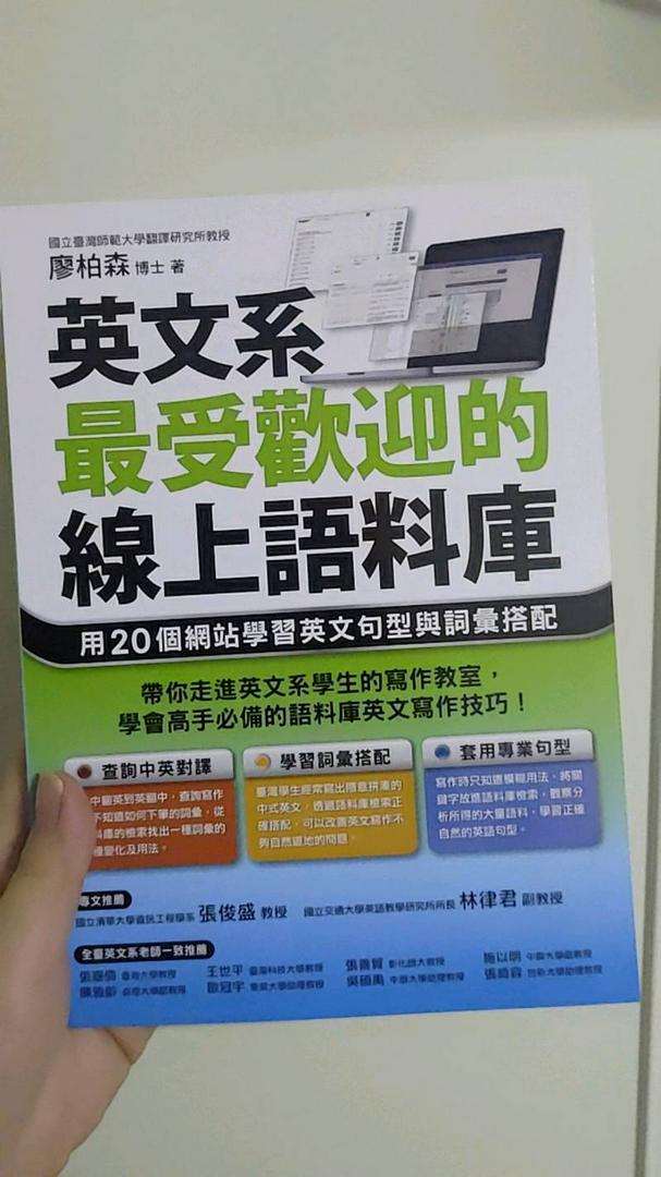 書本熊 眾文 英文系最受歡迎的線上語料庫 用個網站學習英文句型與詞彙搭配 蝦皮購物