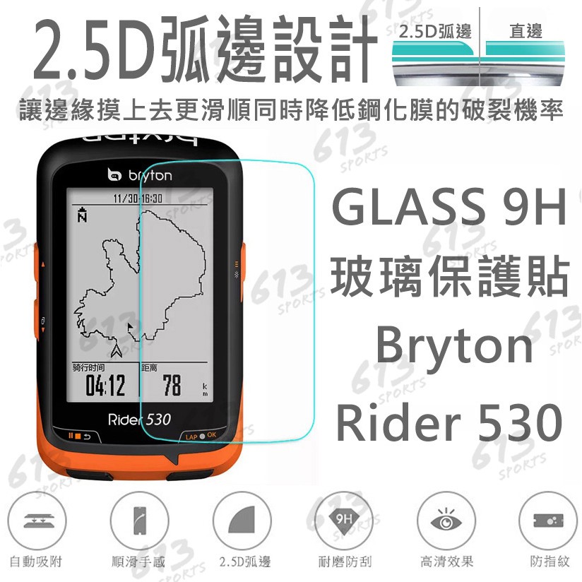 bryton 530