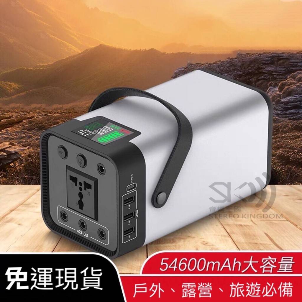 （現貨免運）攜帶式行動電源 54000mAh 行動電源 純正弦波 AC 110V 輸出